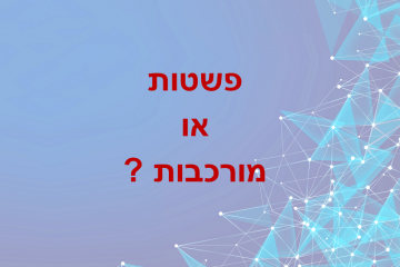 מודל הניהול הסינרגטי – הניהול המנהיגותי – 'הניהול השלם'